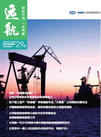 《远航期刊》第29期