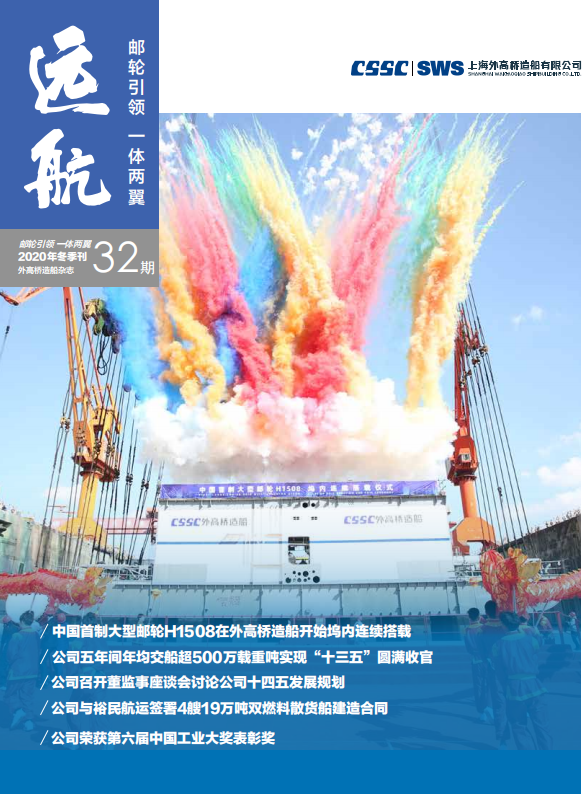 《远航期刊》第32期